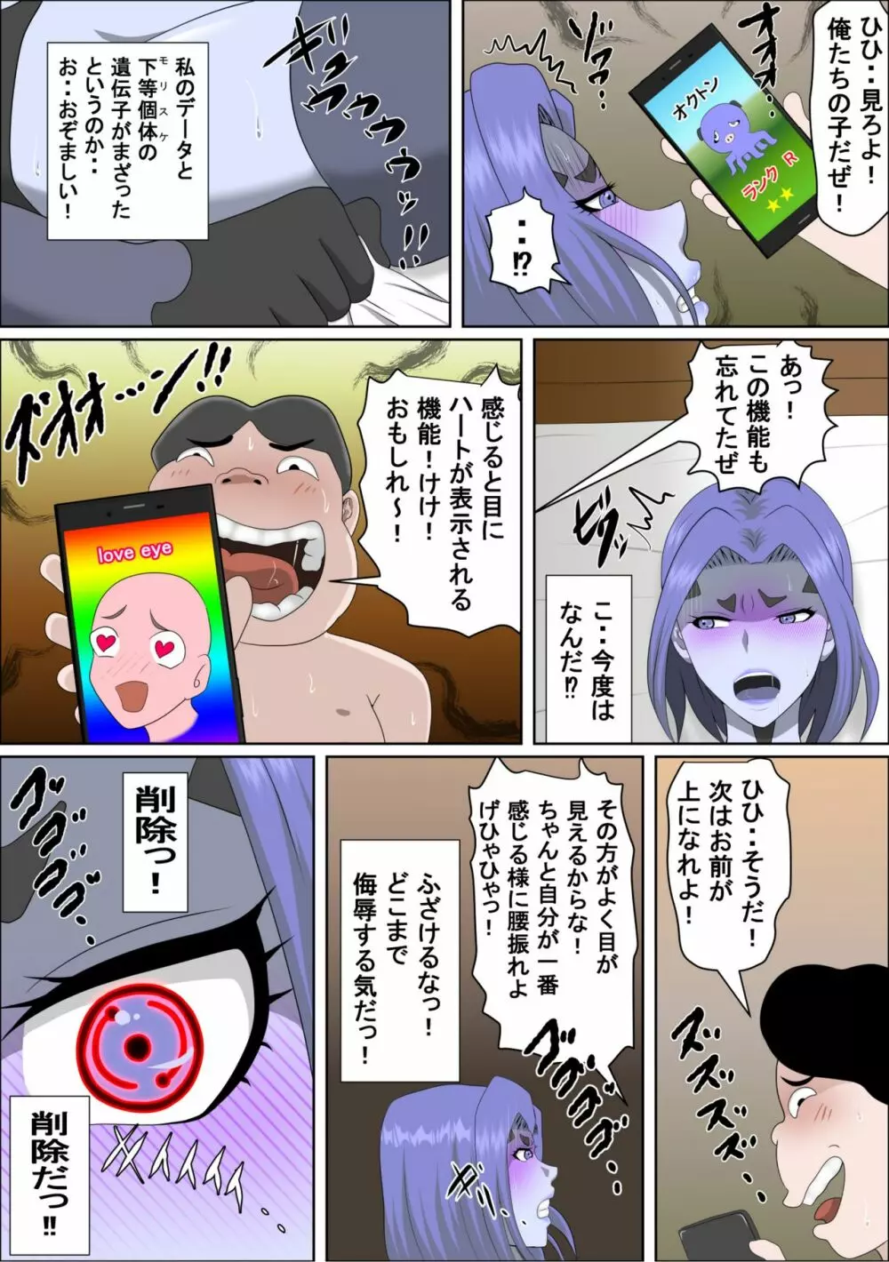 20XX年俺を見下すアンドロイドにエロモッド入れたった - page46