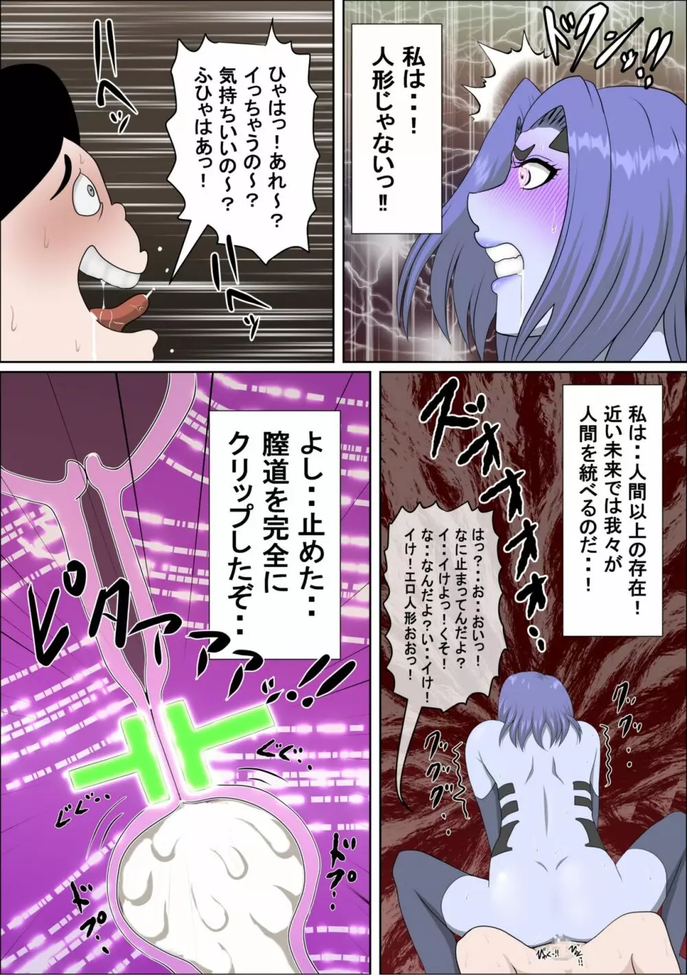 20XX年俺を見下すアンドロイドにエロモッド入れたった - page50