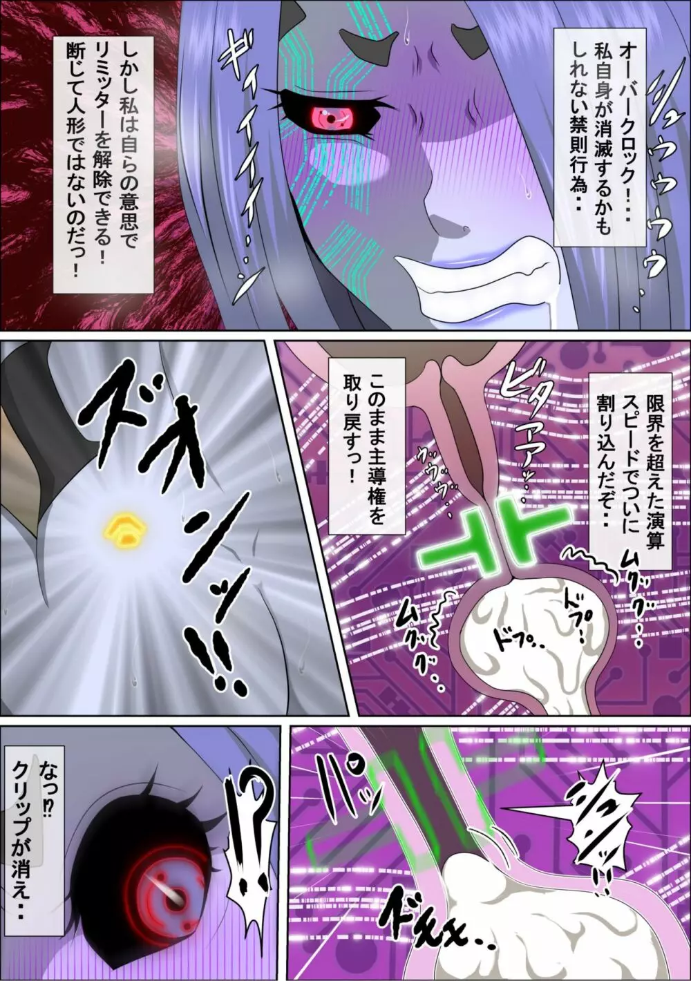 20XX年俺を見下すアンドロイドにエロモッド入れたった - page51
