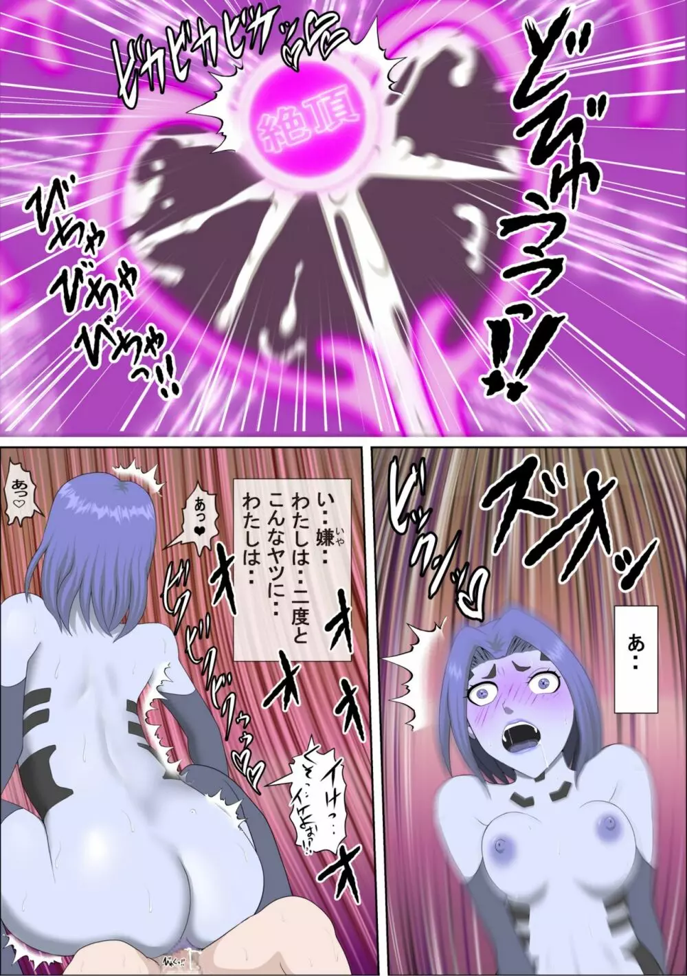 20XX年俺を見下すアンドロイドにエロモッド入れたった - page52