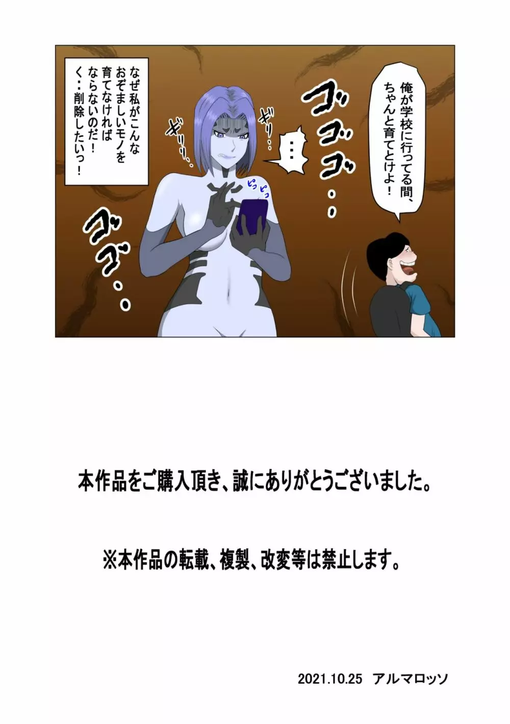 20XX年俺を見下すアンドロイドにエロモッド入れたった - page55