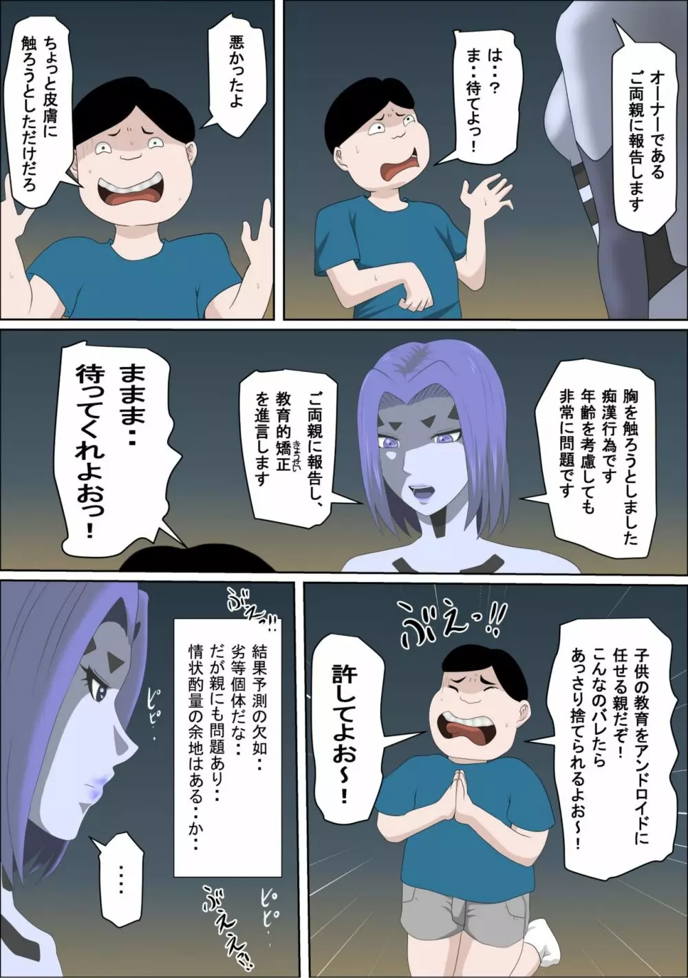 20XX年俺を見下すアンドロイドにエロモッド入れたった - page6