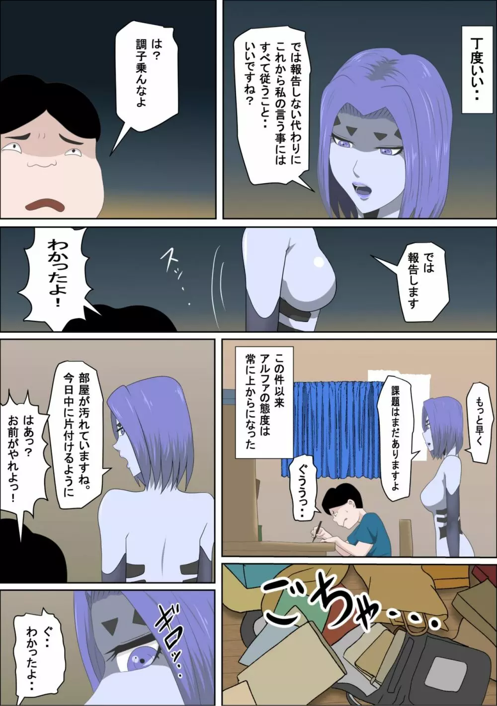 20XX年俺を見下すアンドロイドにエロモッド入れたった - page7