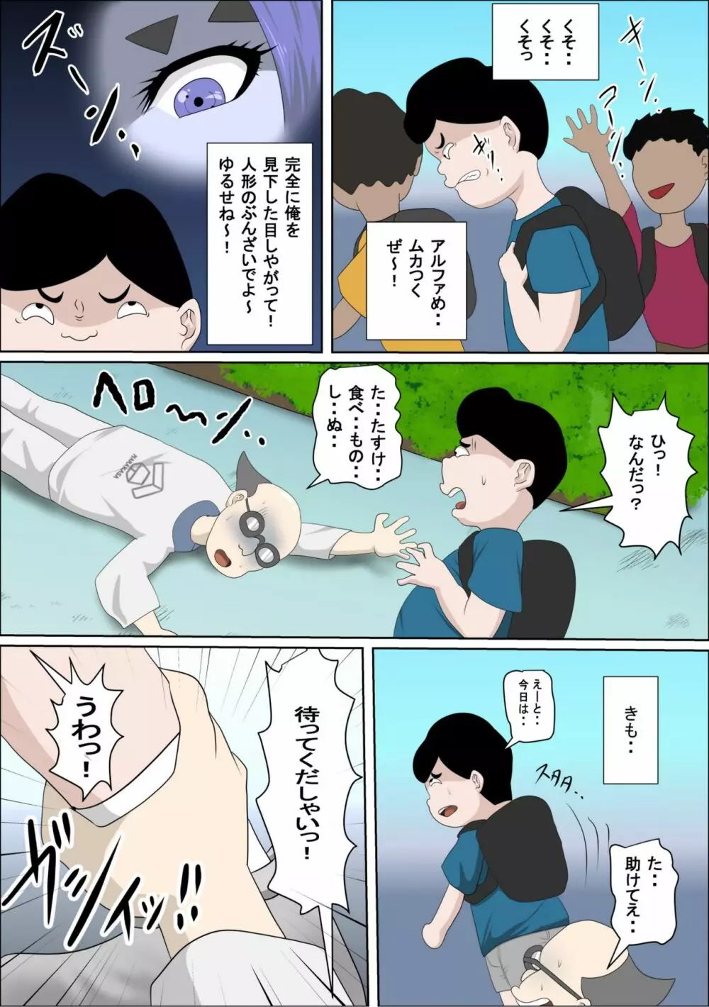 20XX年俺を見下すアンドロイドにエロモッド入れたった - page8