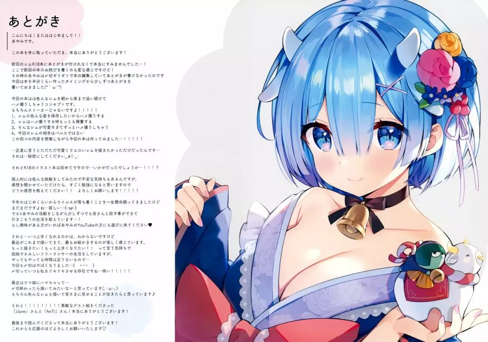 レムは24時間ハメ撮りしたい! - page26