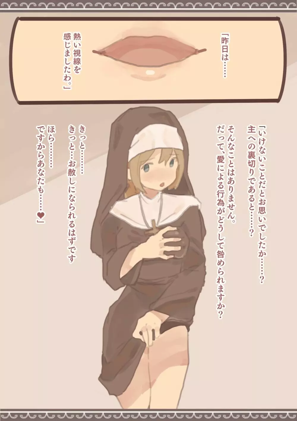 背徳と背信のしもべ - page7