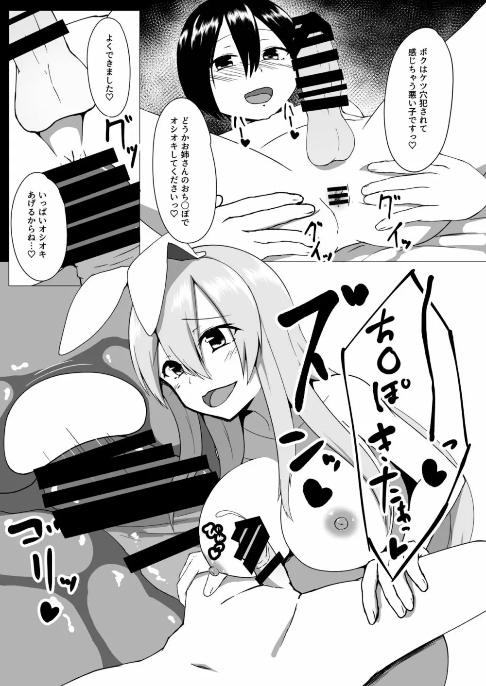 うどんげお姉ちゃんは犯したい！ - page16