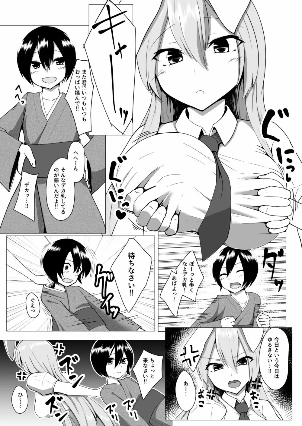 うどんげお姉ちゃんは犯したい！ - page2