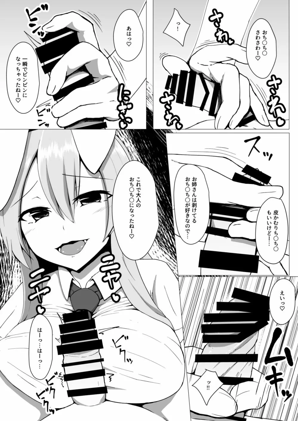 うどんげお姉ちゃんは犯したい！ - page4