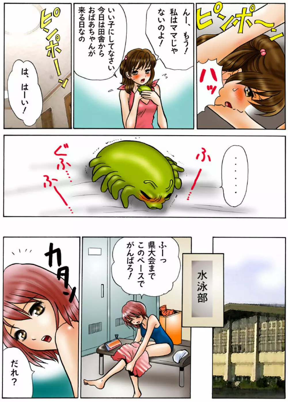 別冊てんたこ～２ - page16