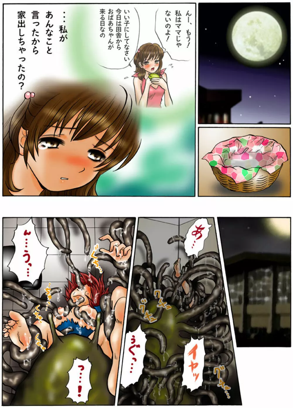 別冊てんたこ～２ - page18