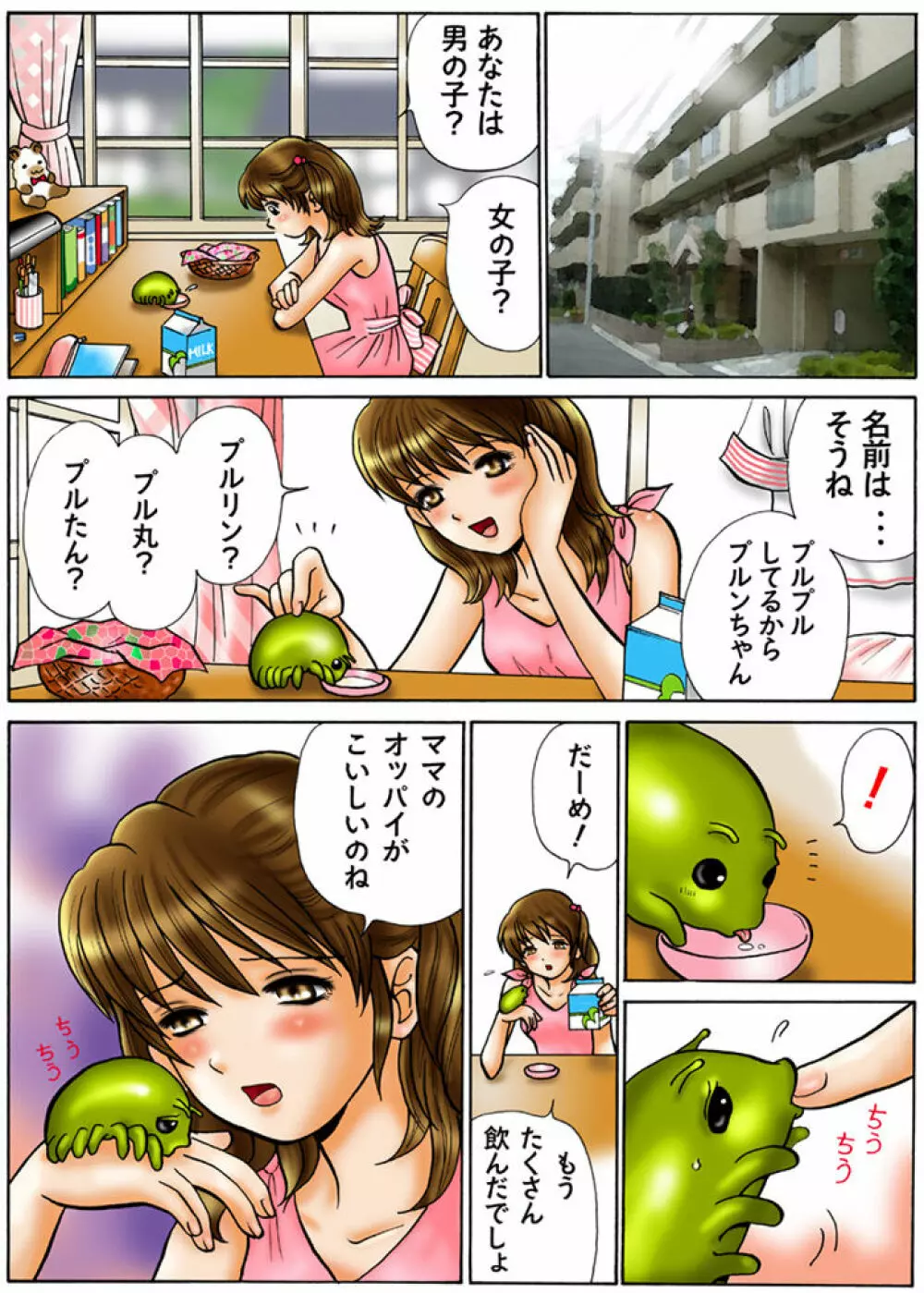 別冊てんたこ～２ - page2