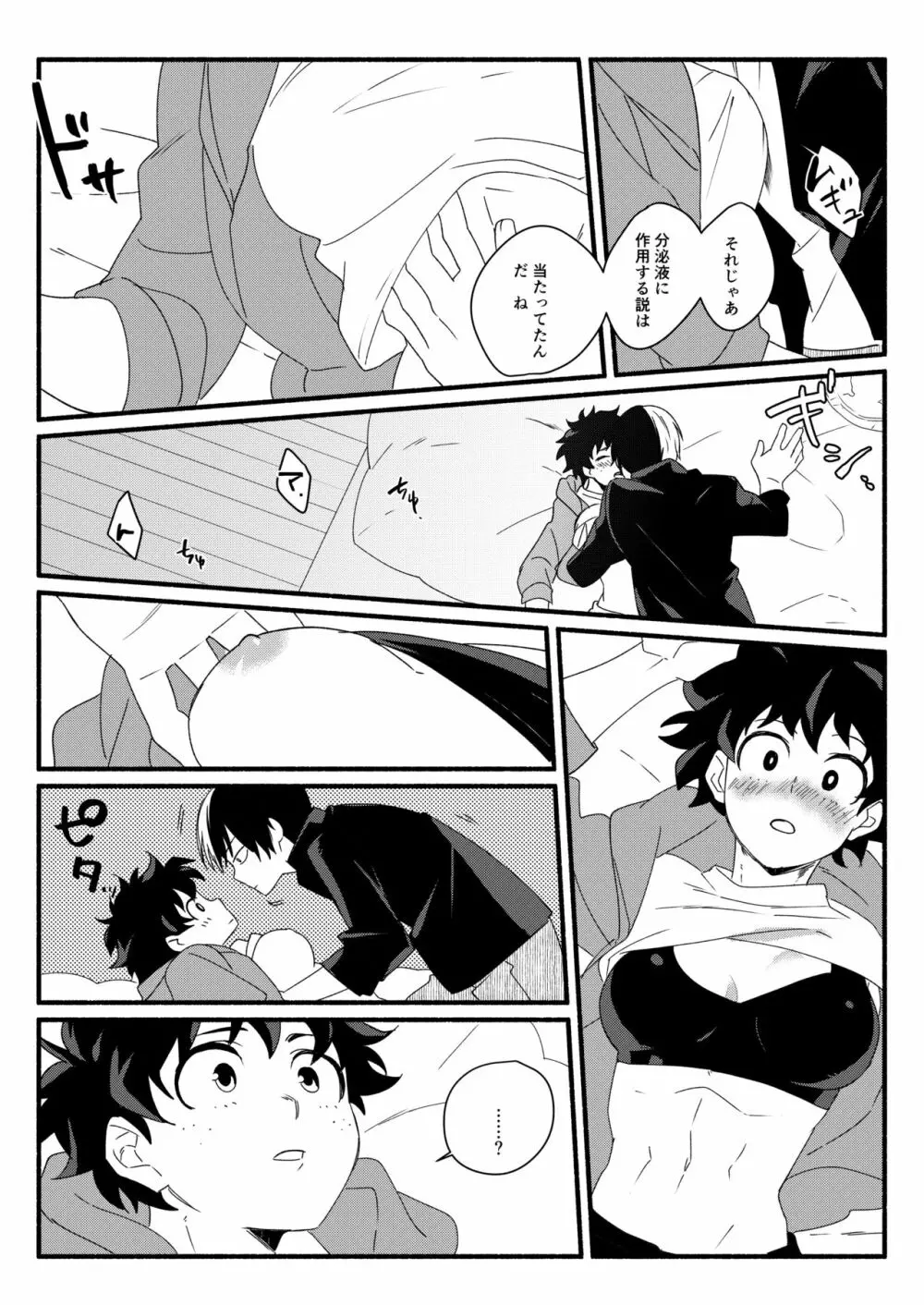 Wonder kiss - page11