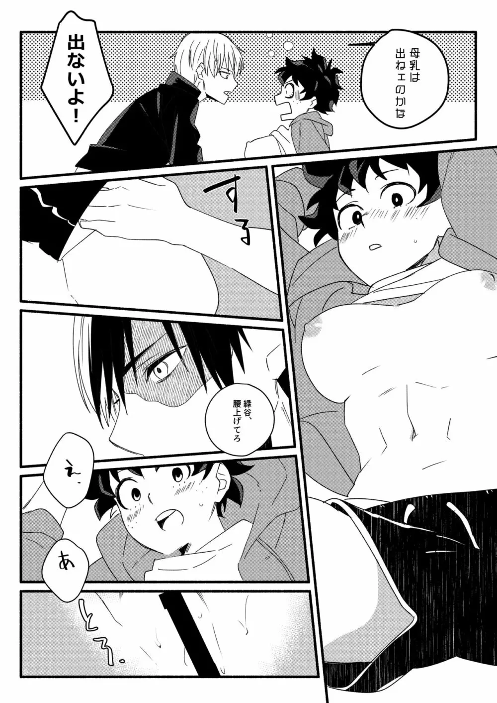 Wonder kiss - page12