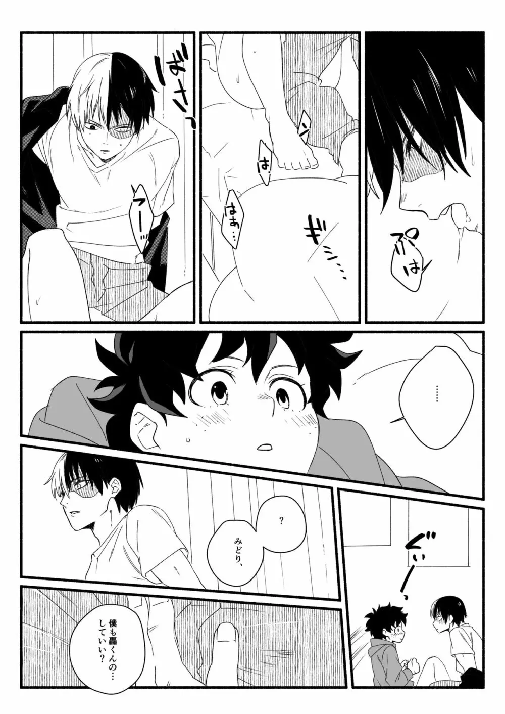 Wonder kiss - page14