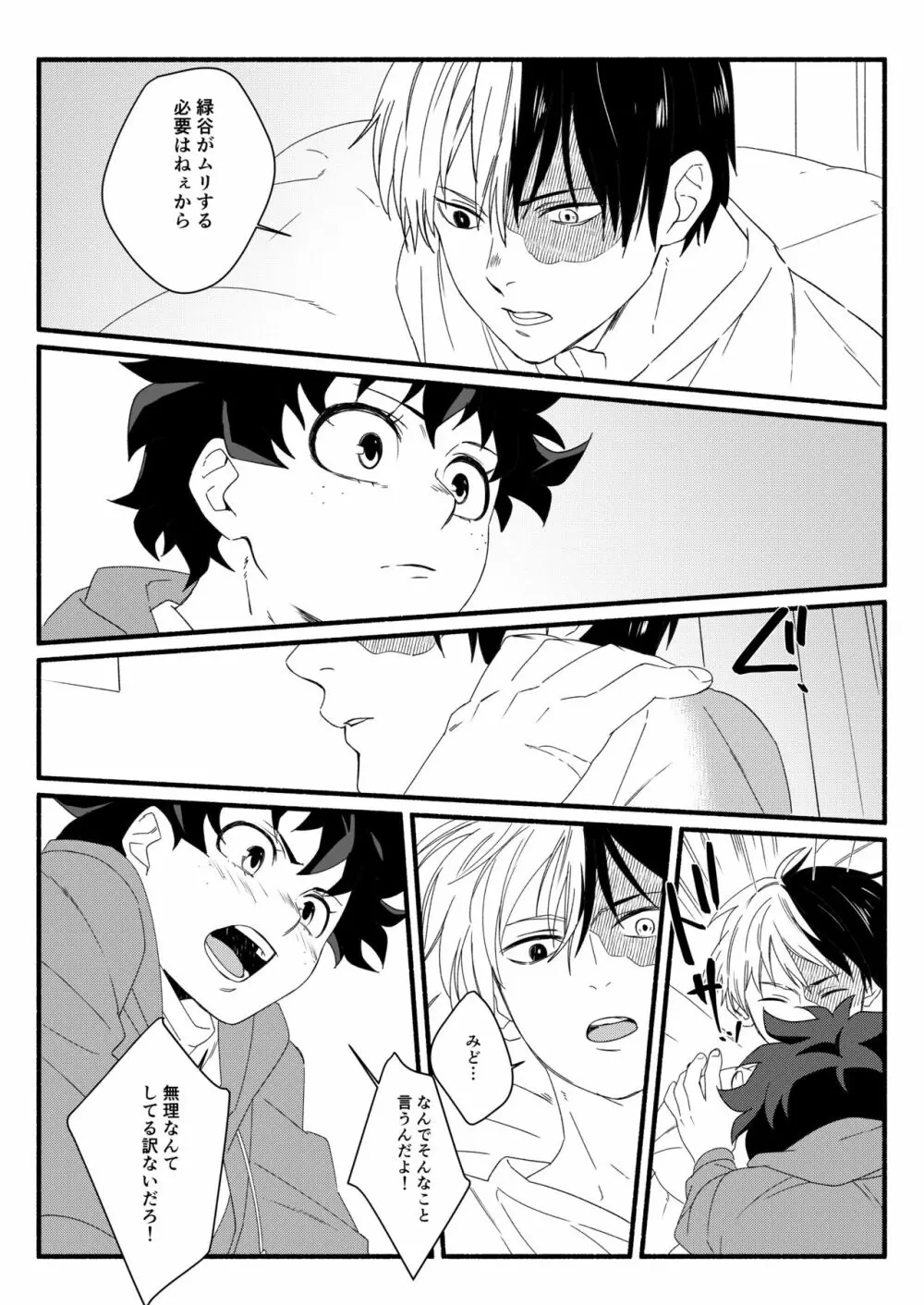 Wonder kiss - page16