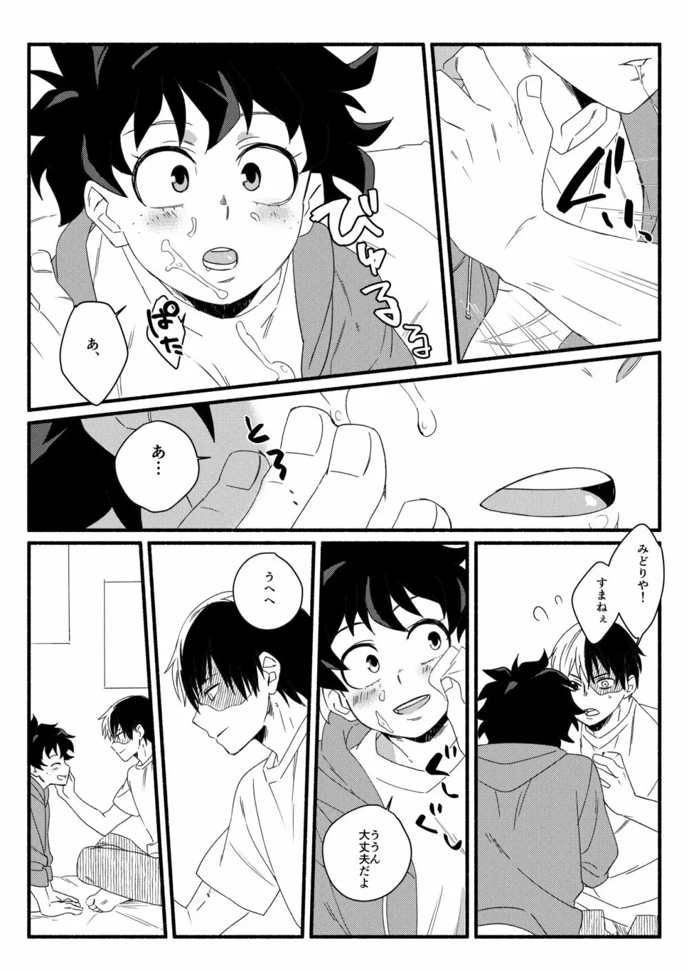 Wonder kiss - page20