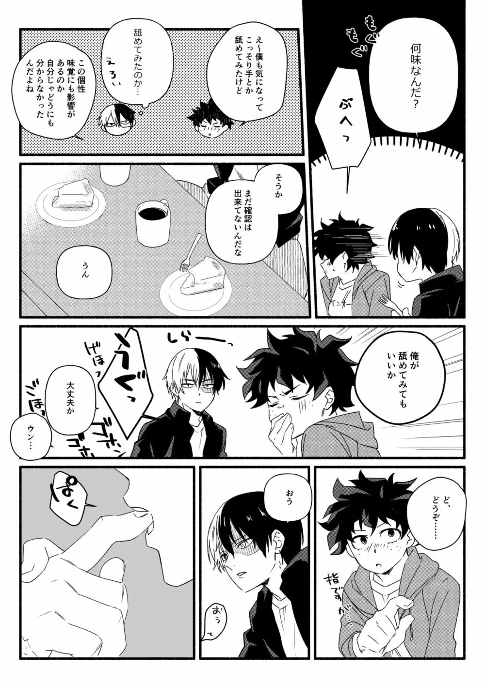 Wonder kiss - page8