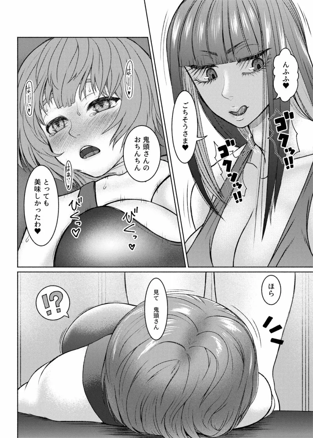Futanari Bitch Gal wa Suki desu ka?６⑥ - page25