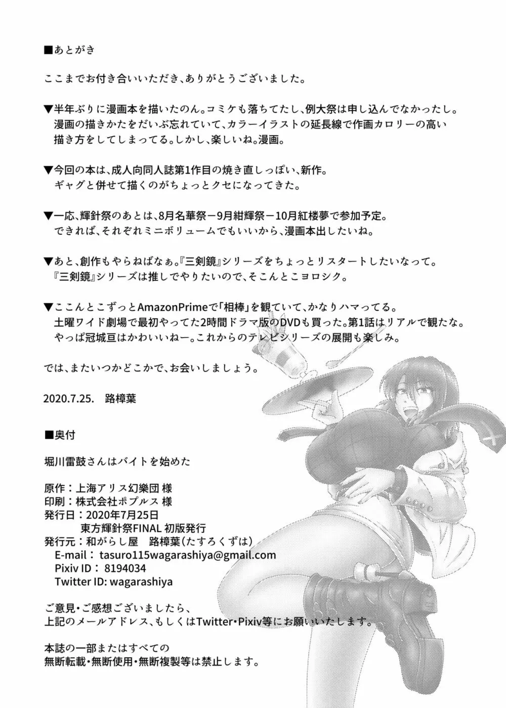 堀川雷鼓さんはバイトを始めた - page13