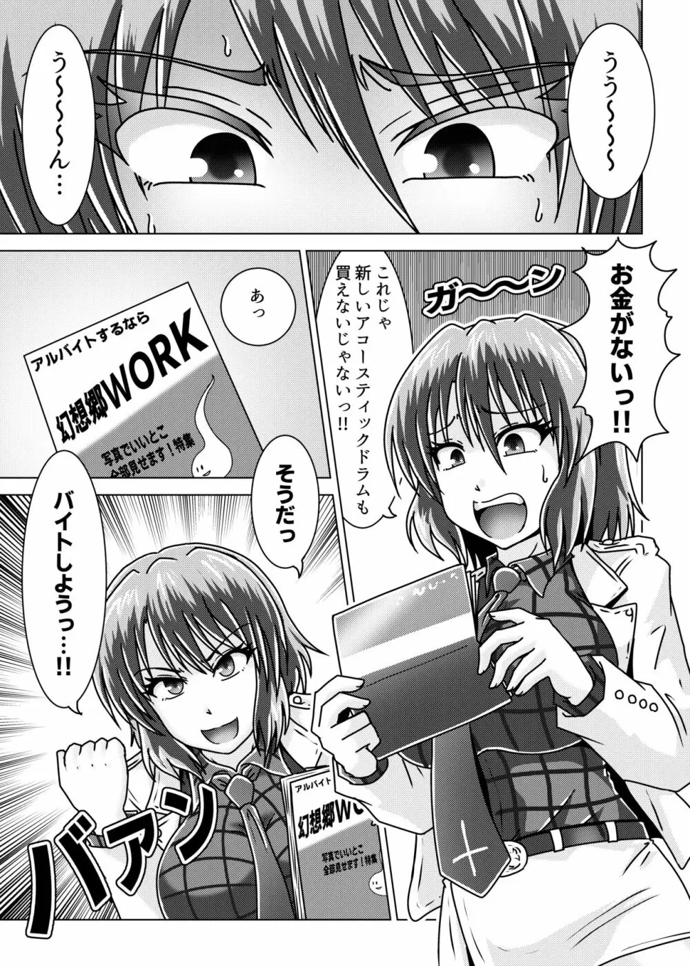堀川雷鼓さんはバイトを始めた - page2