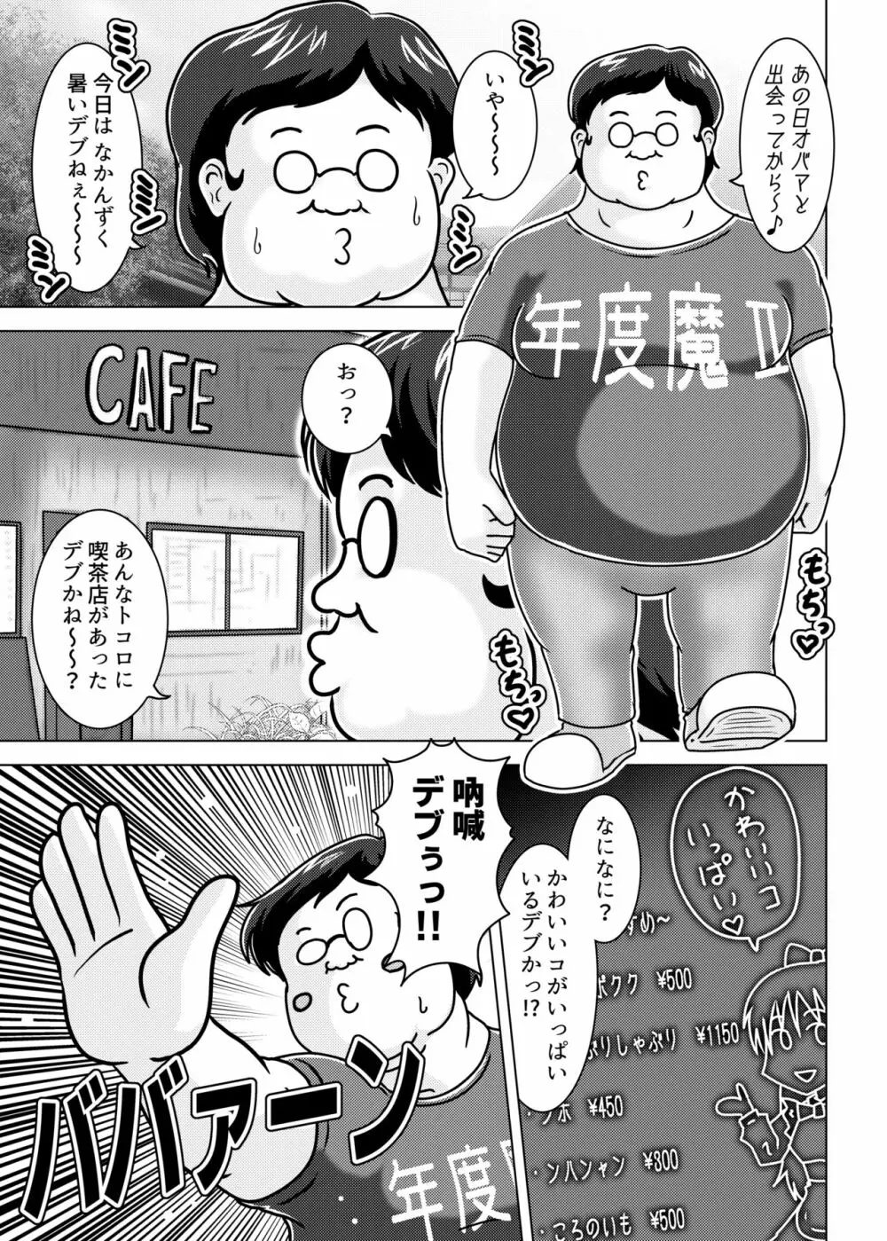 堀川雷鼓さんはバイトを始めた - page4