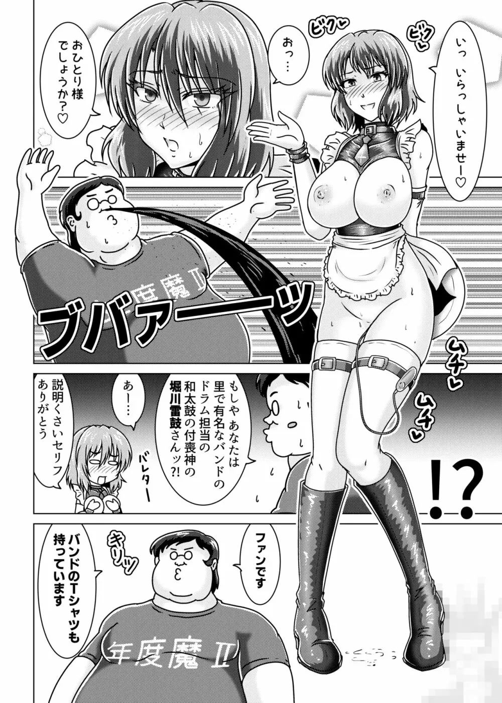 堀川雷鼓さんはバイトを始めた - page5