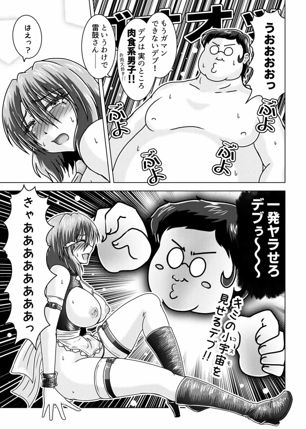 堀川雷鼓さんはバイトを始めた - page8