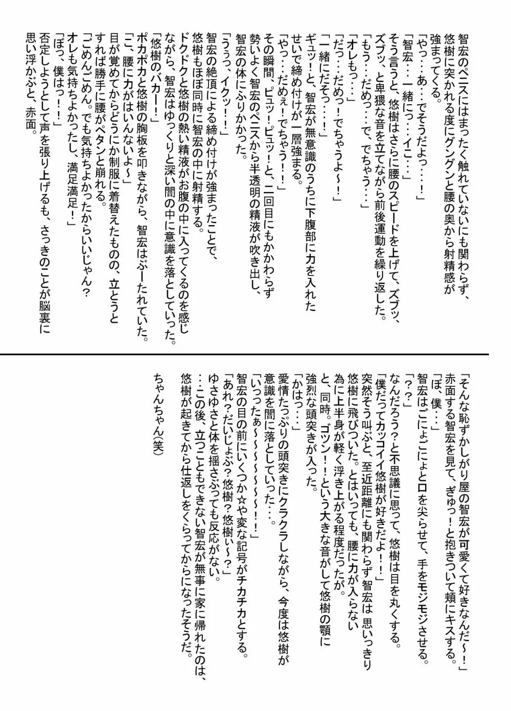 筍本 - page25