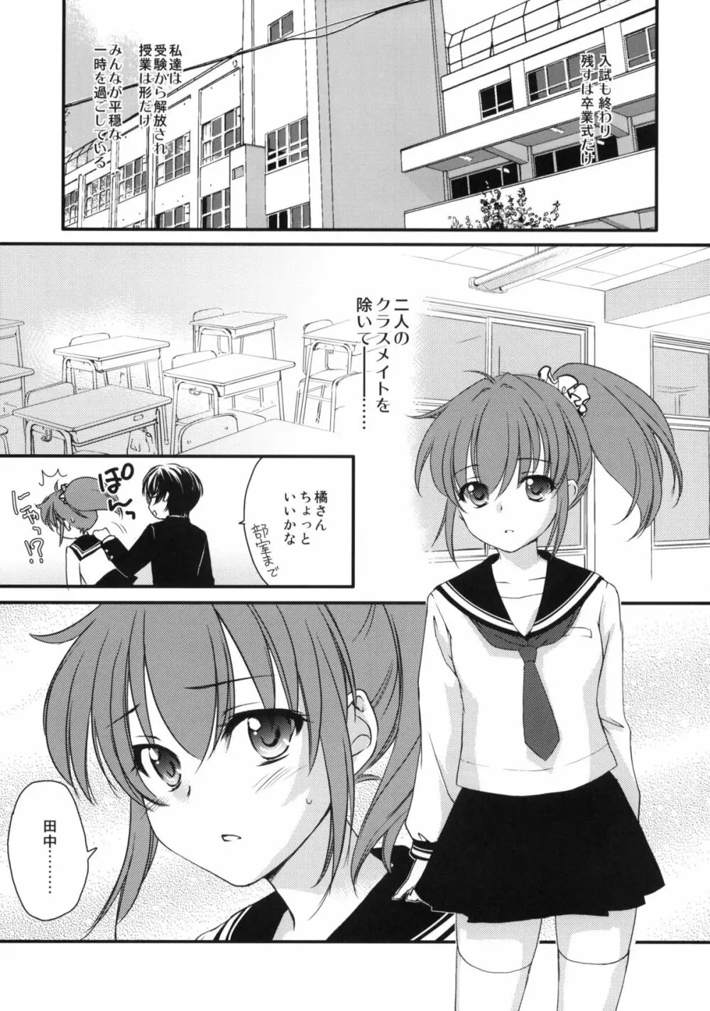 Half a Heart -Final- - page4