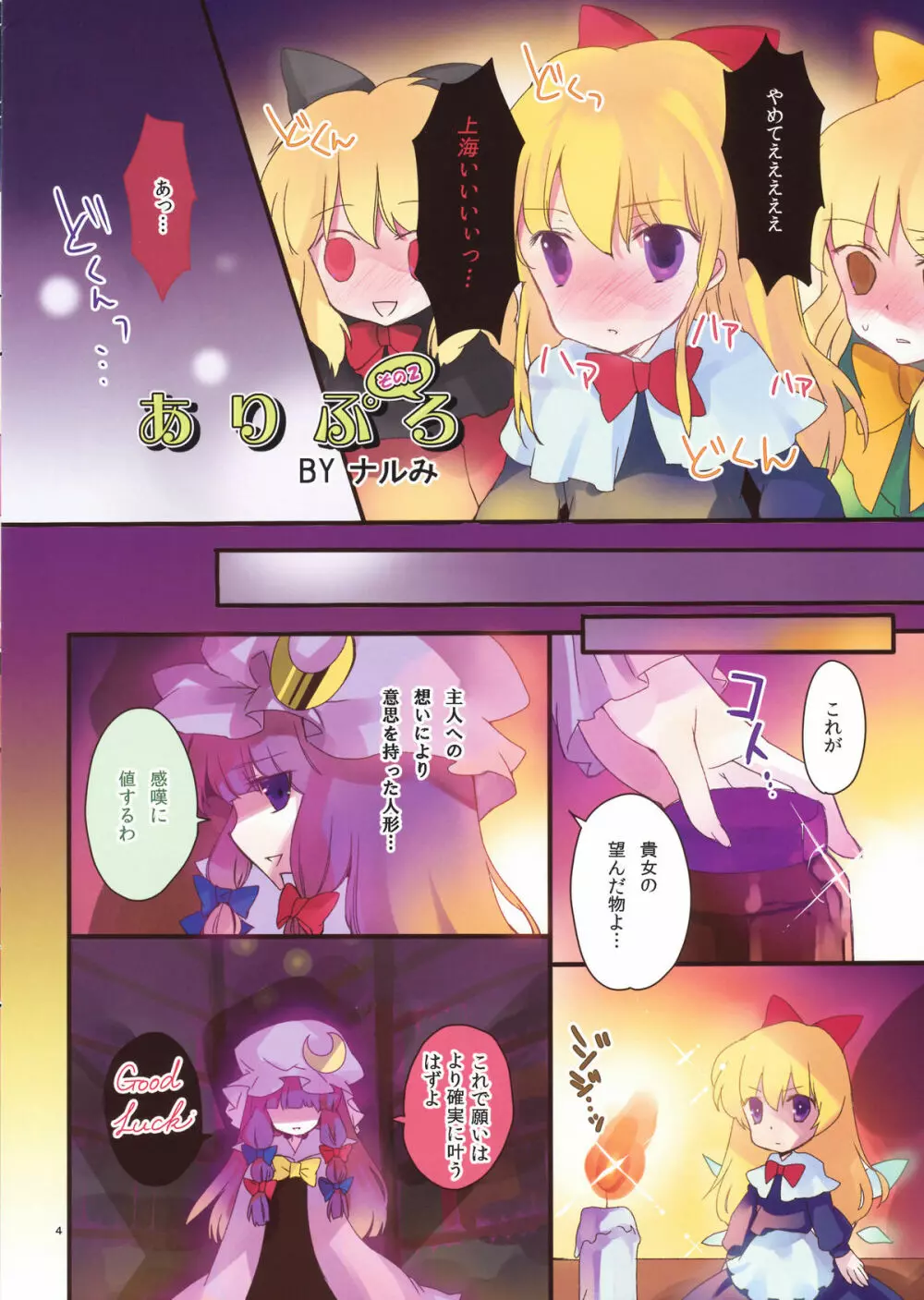 ありぷろ その2 - page4