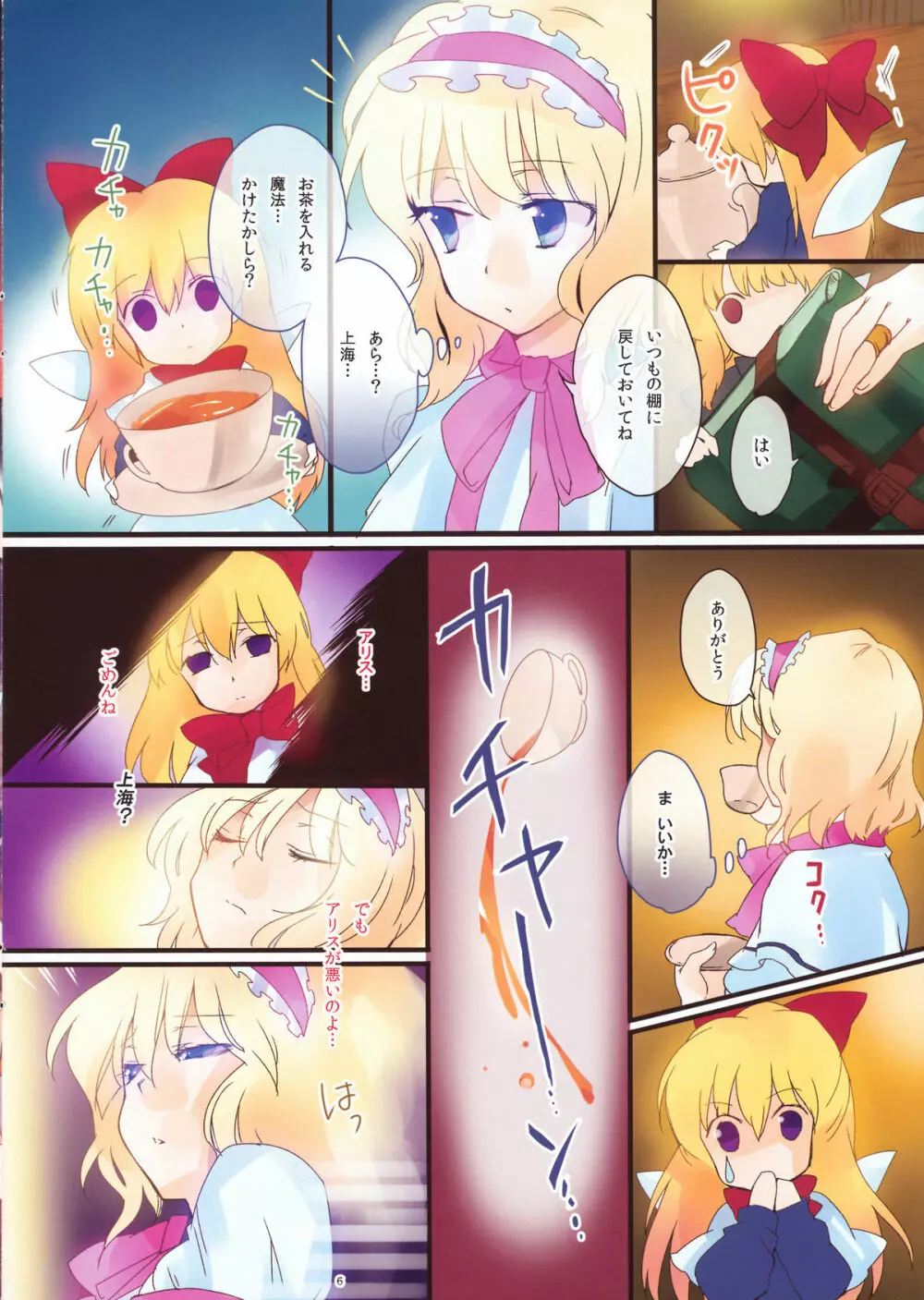 ありぷろ その2 - page6