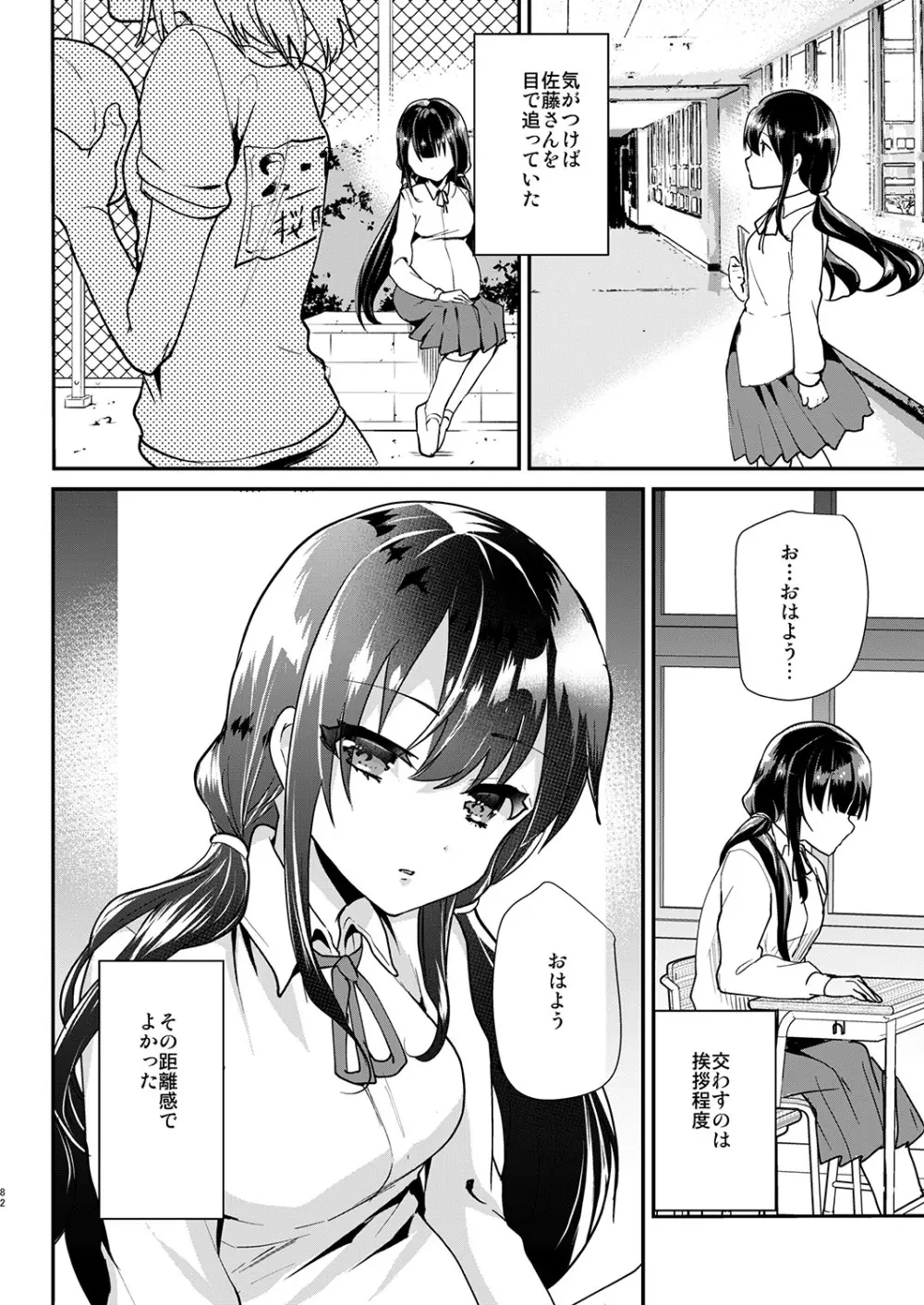 しまじや創作短編総集編 - page83