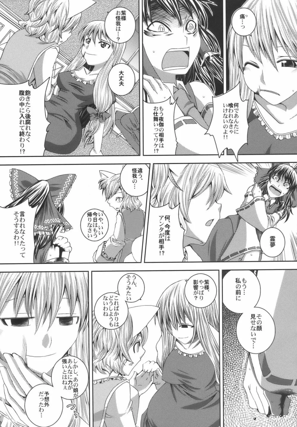 Phlox×Crocus - page25