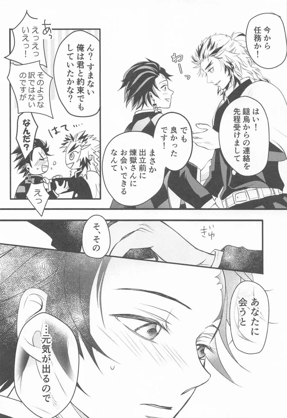 これぞまさに茶番 - page10