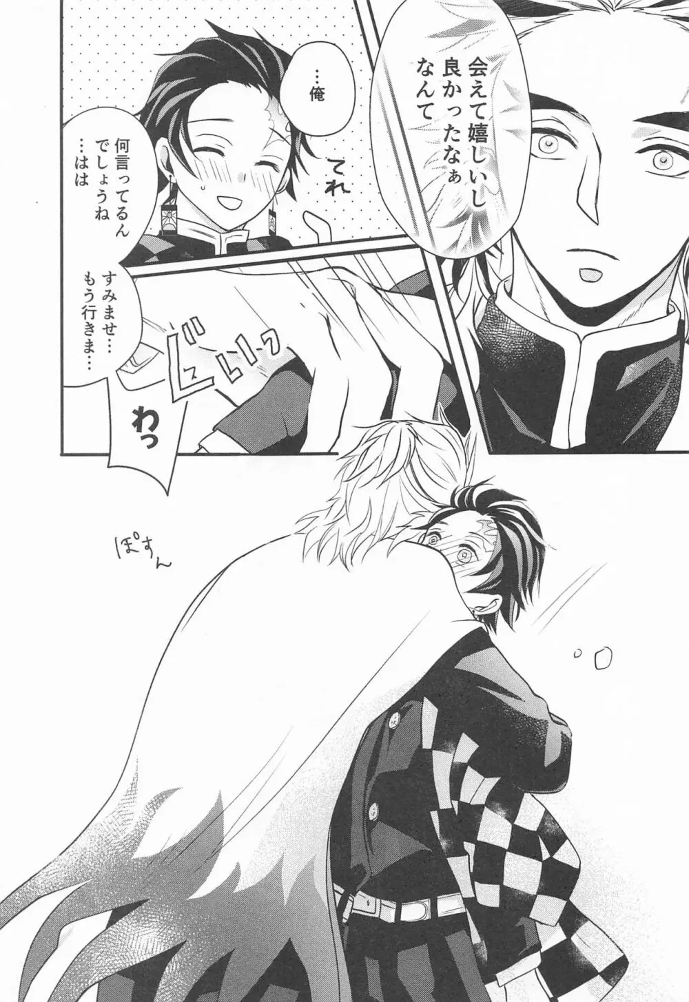 これぞまさに茶番 - page11