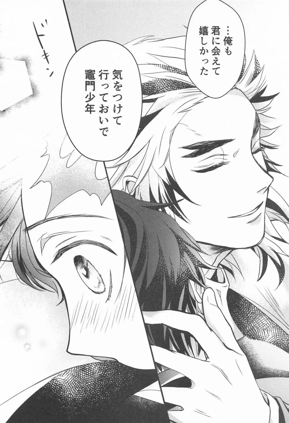 これぞまさに茶番 - page12