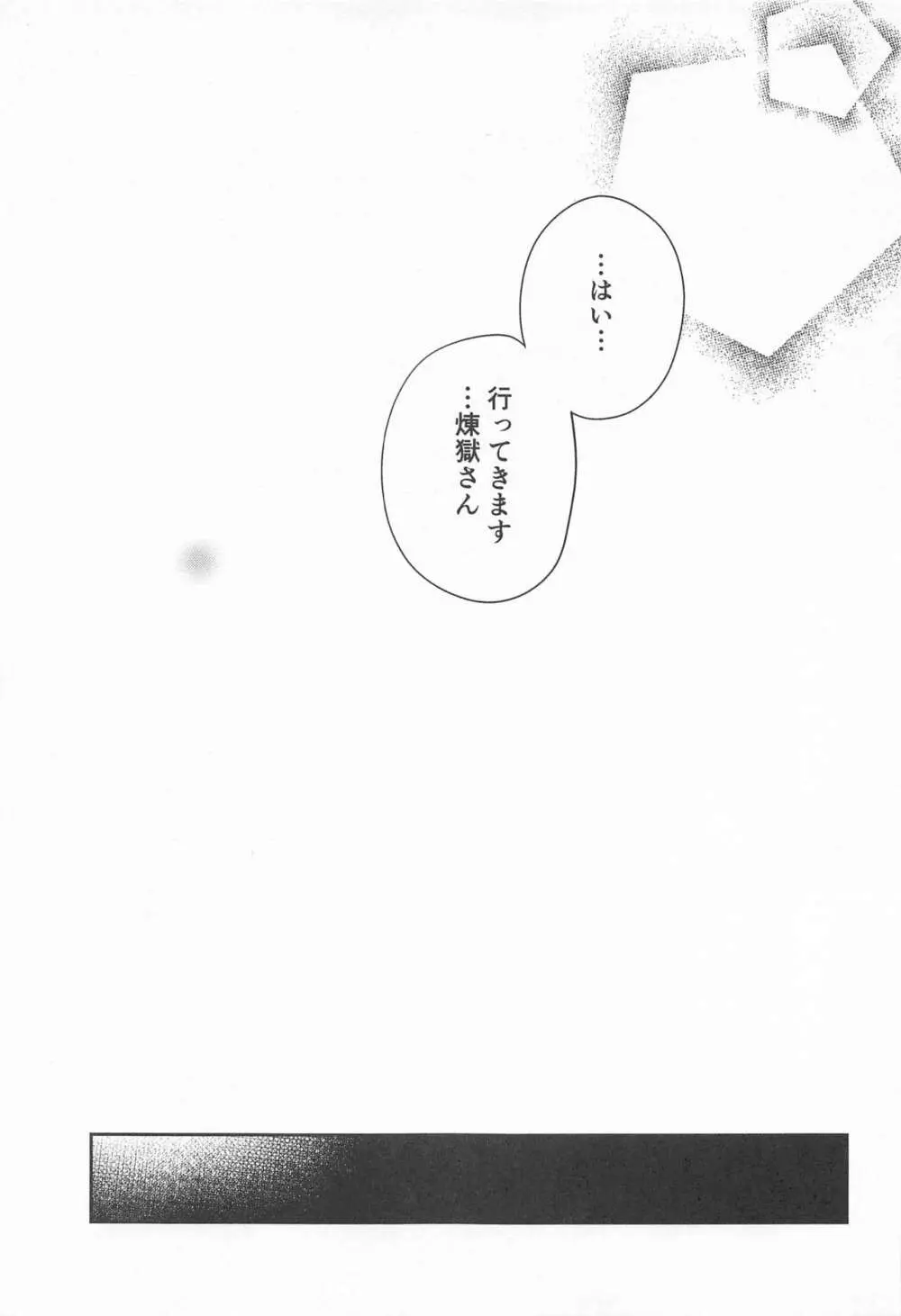 これぞまさに茶番 - page13