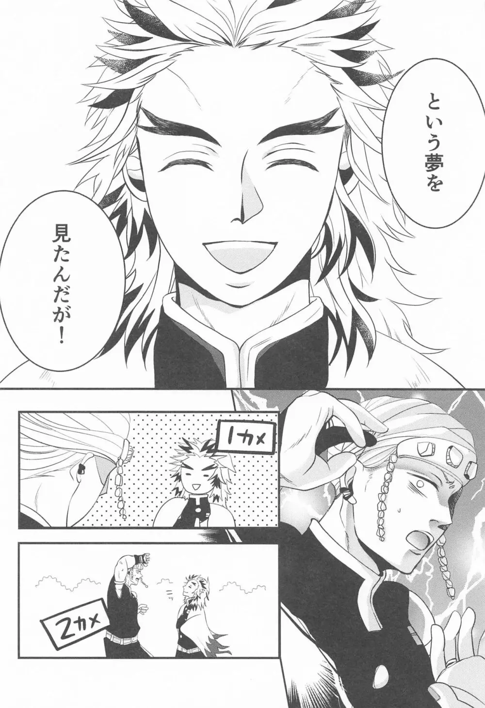 これぞまさに茶番 - page6