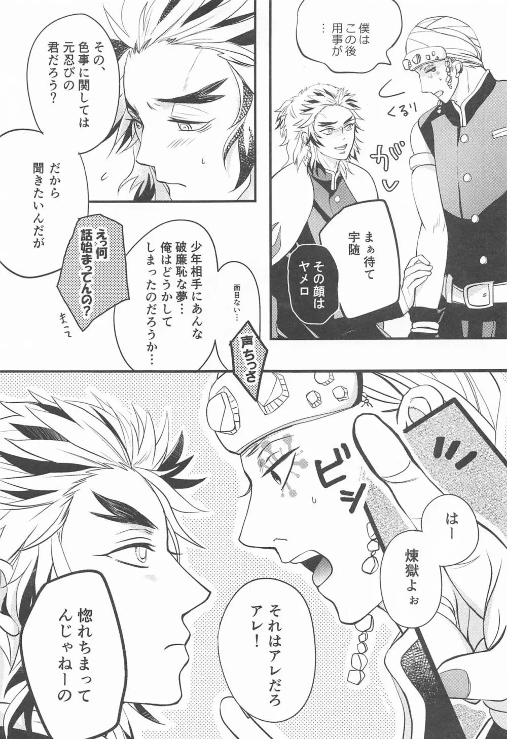 これぞまさに茶番 - page7