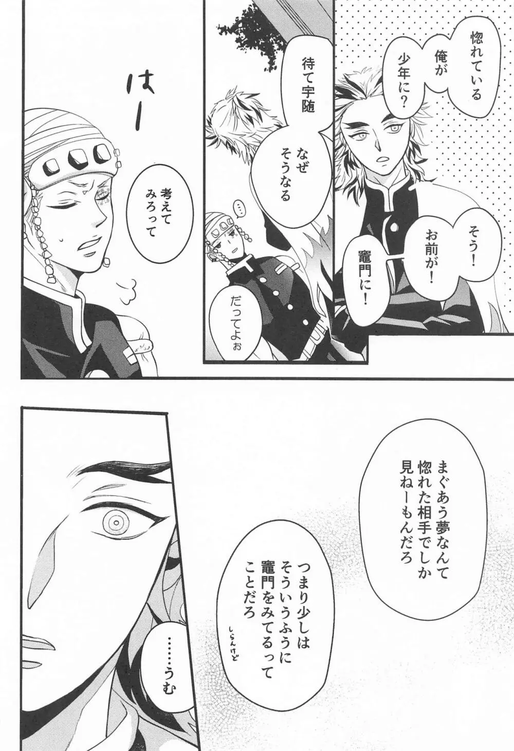 これぞまさに茶番 - page8