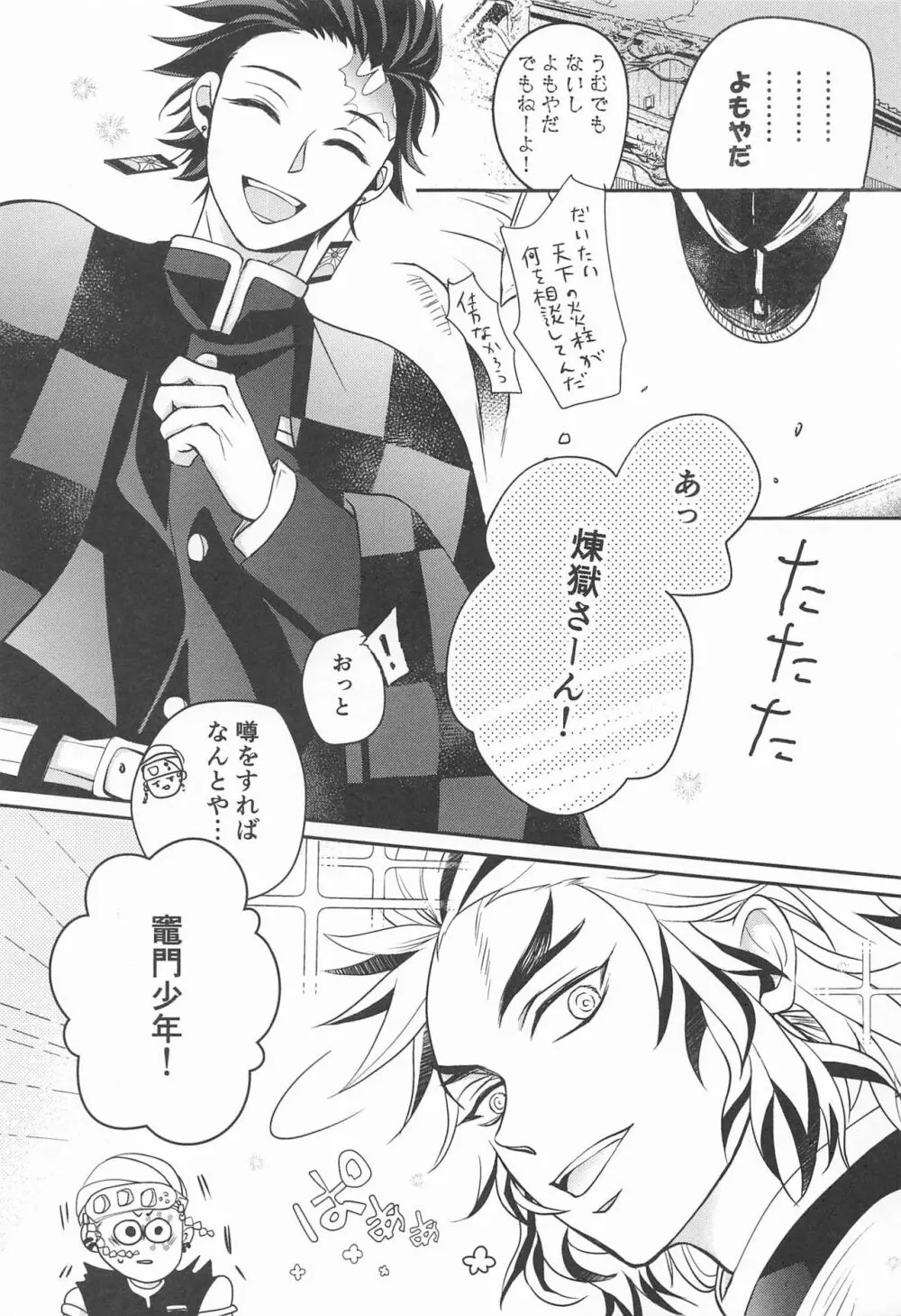 これぞまさに茶番 - page9