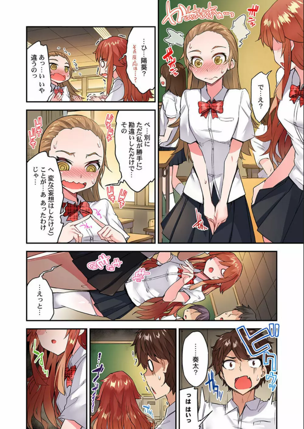 アソコ洗い屋のお仕事～片想い中のアイツと女湯で - page49