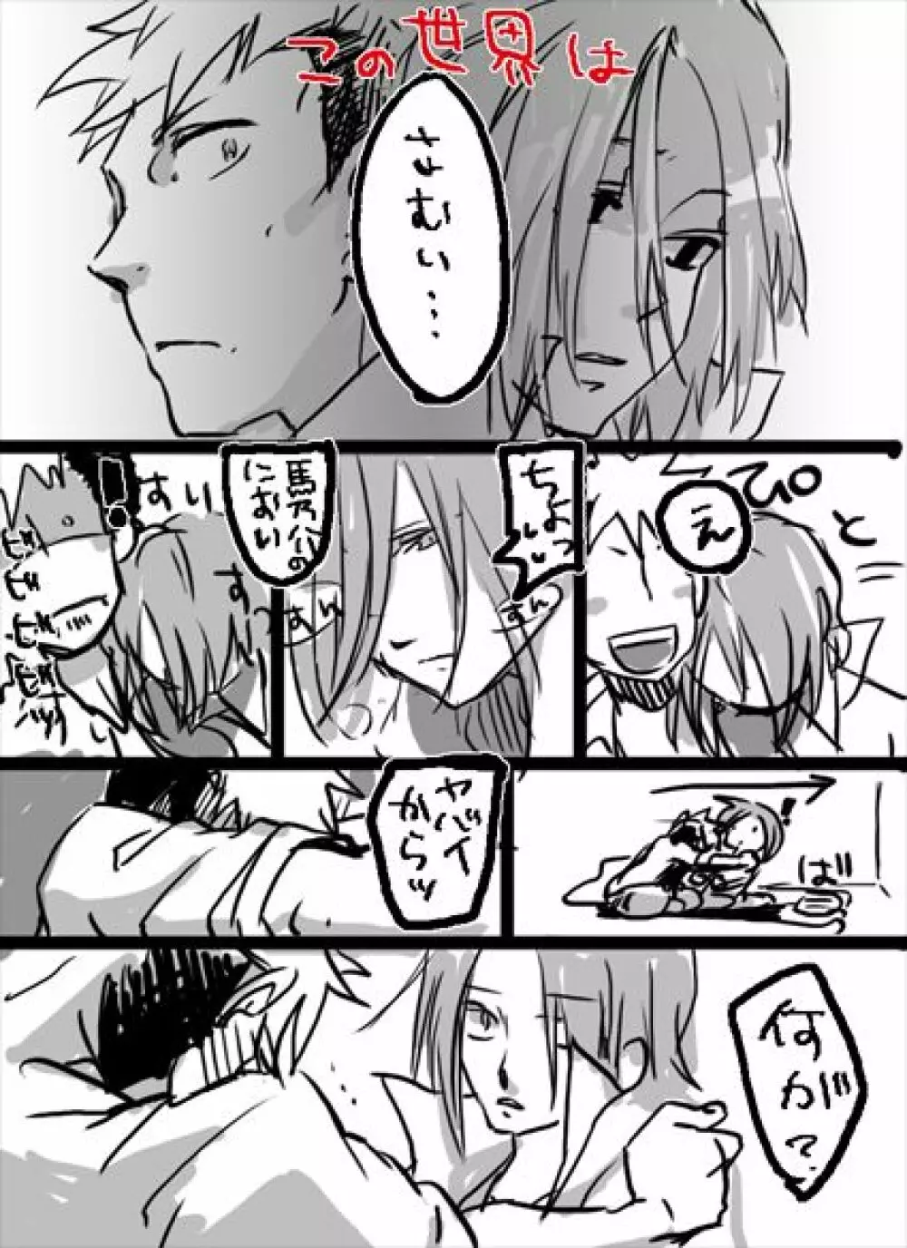 猿代草太 + 内藤馬乃介 - page5