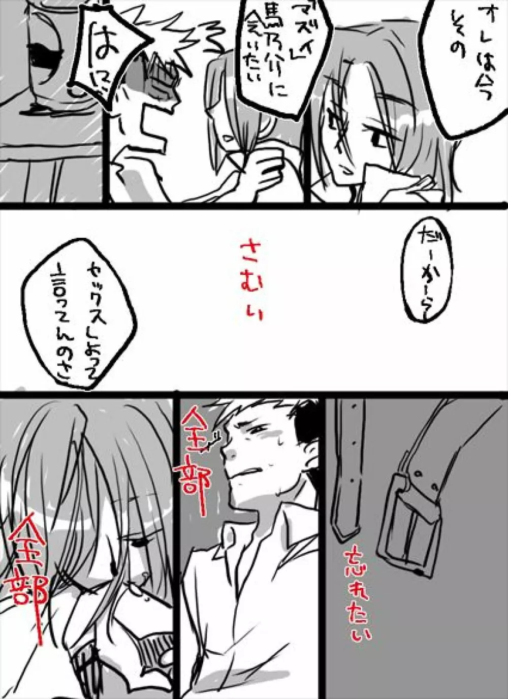 猿代草太 + 内藤馬乃介 - page6
