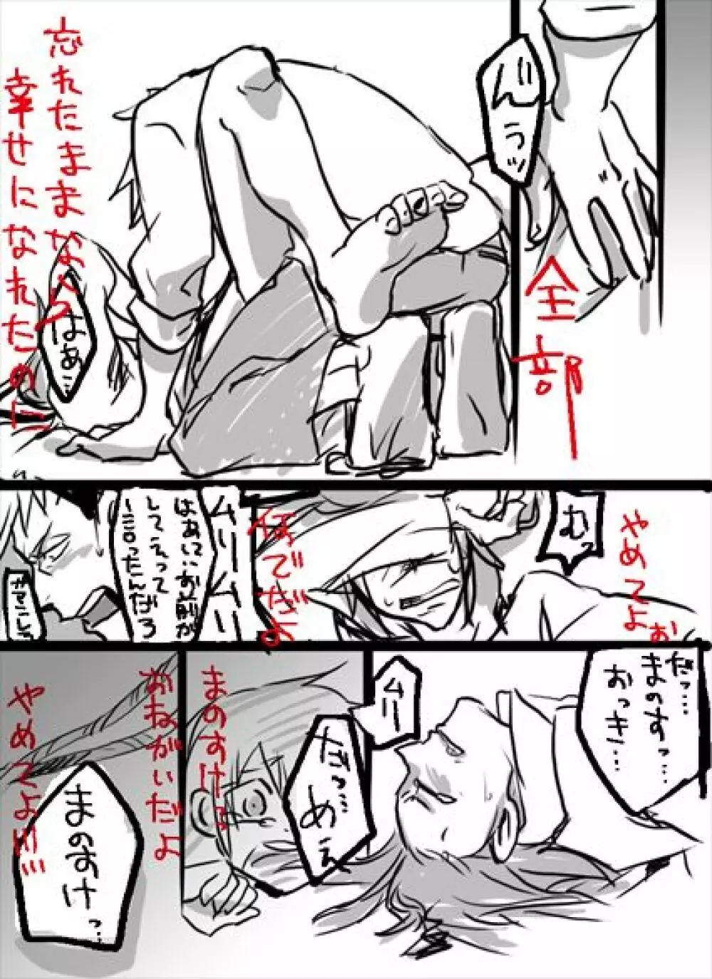 猿代草太 + 内藤馬乃介 - page7