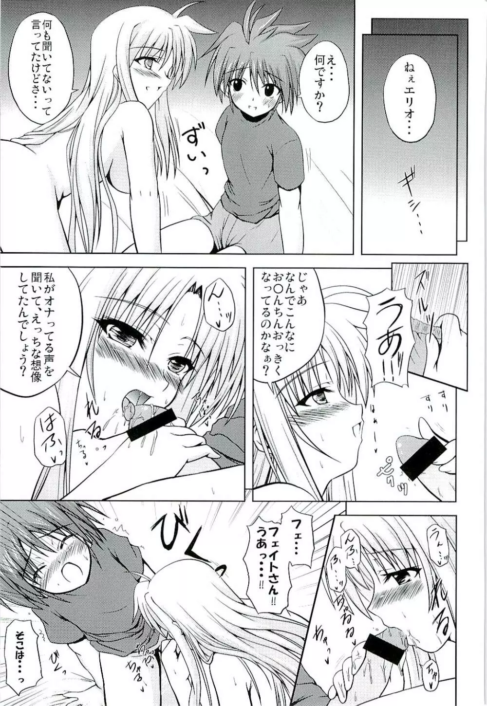 SECRET LESSON F -CHARMING TEACHER- - page10