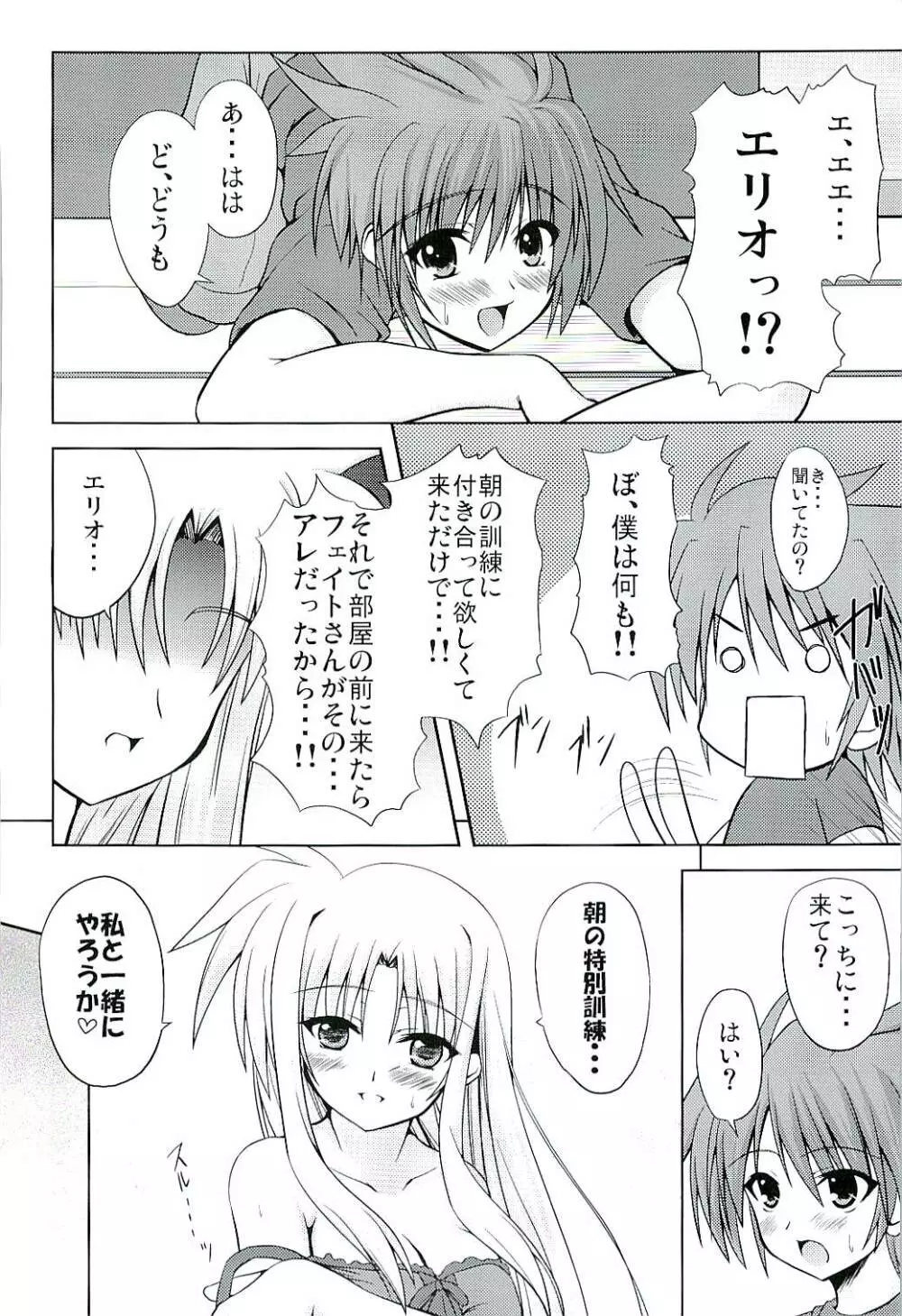 SECRET LESSON F -CHARMING TEACHER- - page9