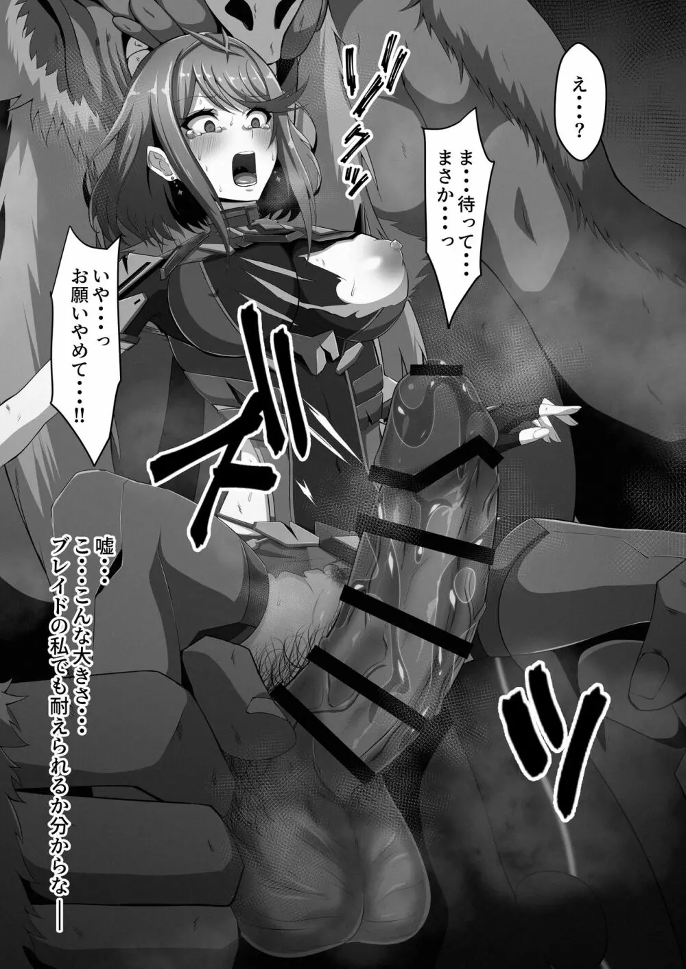 敗けホムラ(挿入前、中出し、表情、テキスト有無差分 - page2