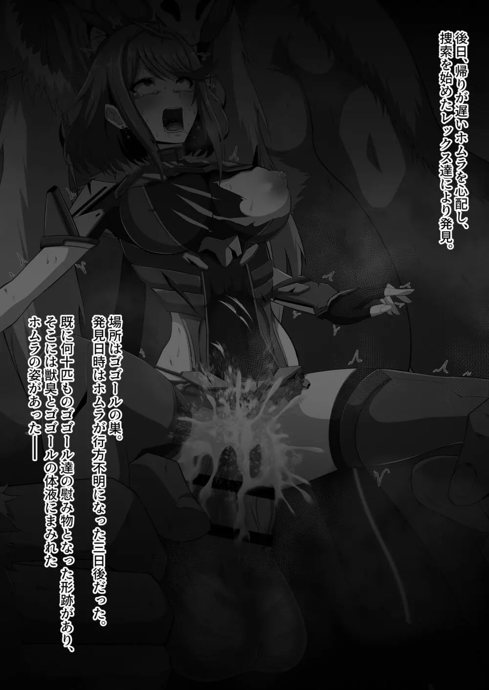 敗けホムラ(挿入前、中出し、表情、テキスト有無差分 - page7